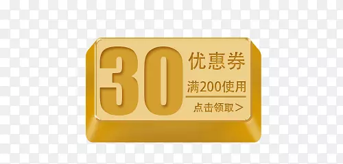 黄色金属感30元满减优惠券