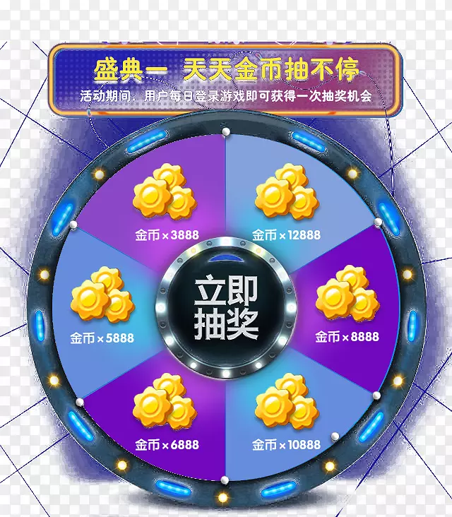 抽奖大转盘免扣素材