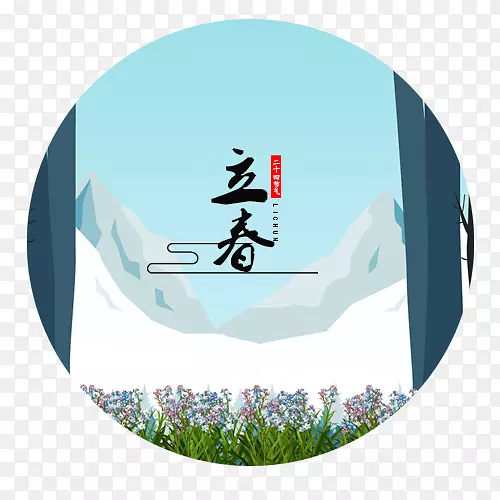 立春节气PNG图片素材下载_图片编号7406836-PNG素材网