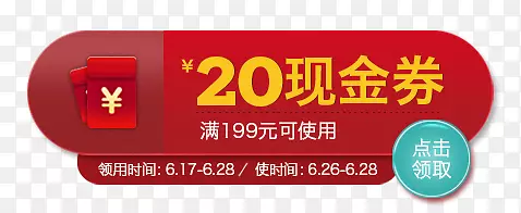 唯美精美店铺优惠券点击领取标签