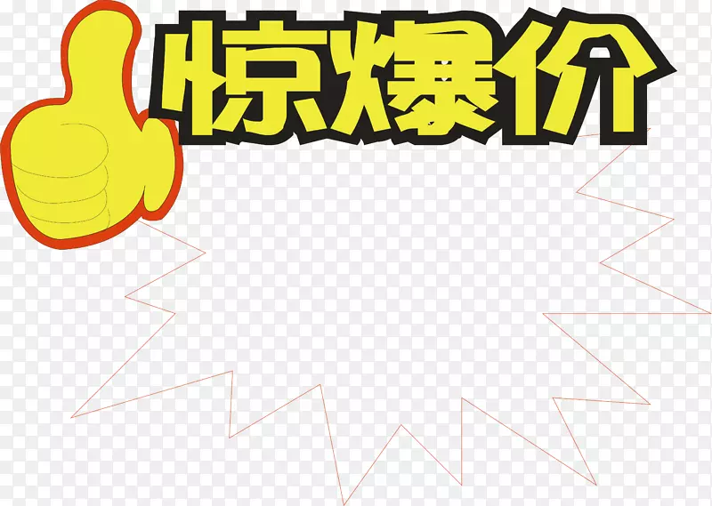 惊爆价标签PNG图片素材下载_图片编号7409668-PNG素材网