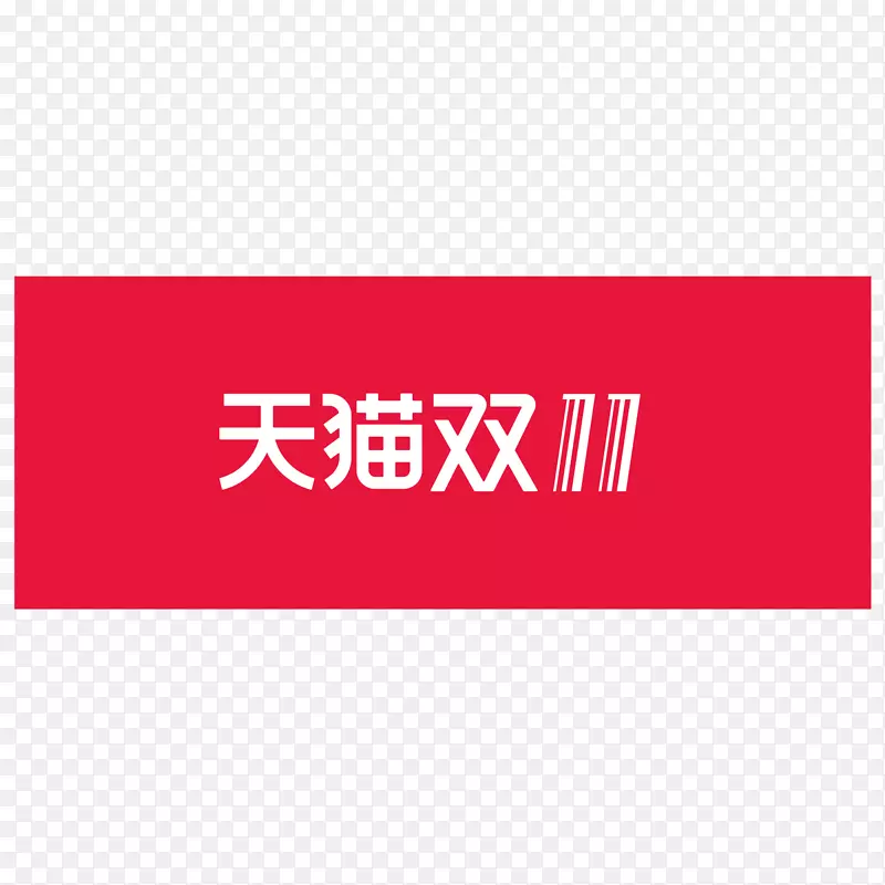 红色天猫双十一电商logo