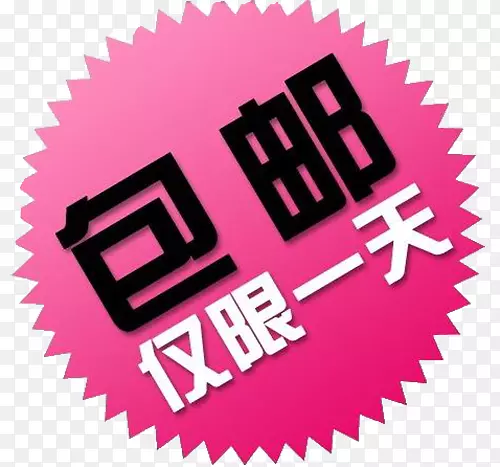 文字促销标签