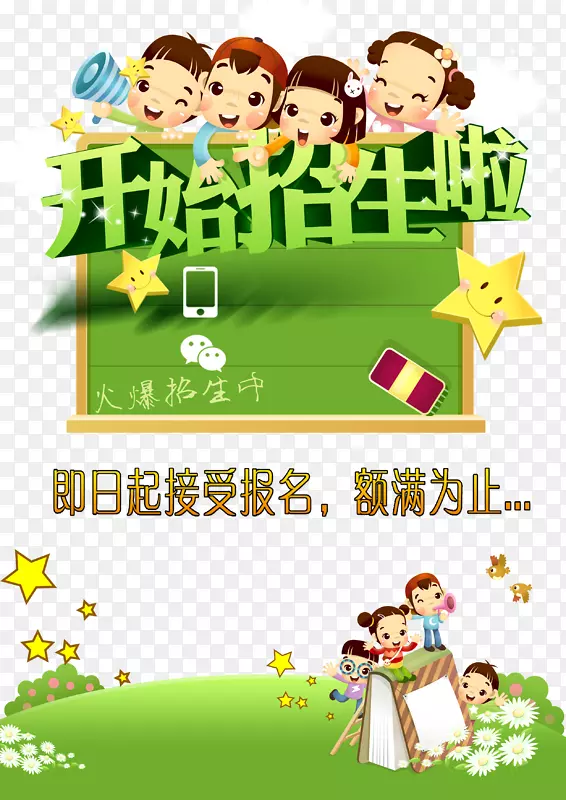 招生了免抠素材PNG图片素材下载_图片编号7425791-PNG素材网