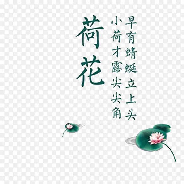 荷花诗句
