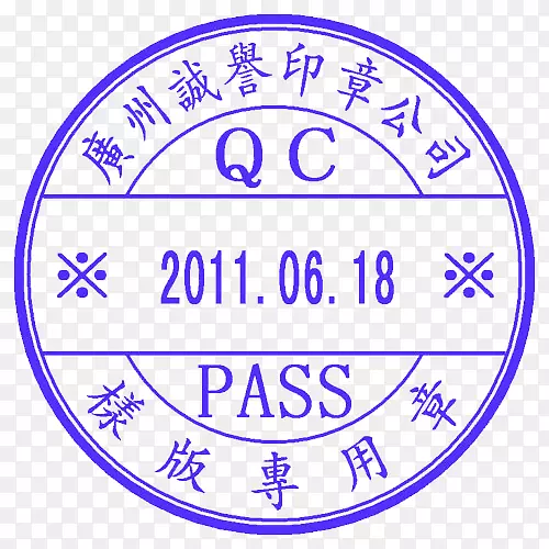 印章公司PNG图片素材下载_图片编号7429814-PNG素材网