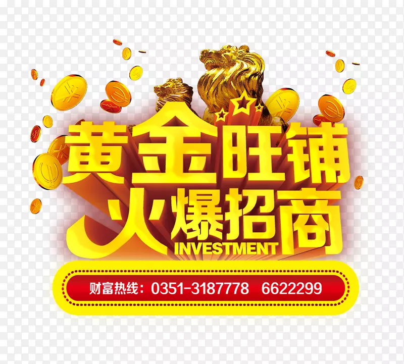 黄金旺铺PNG图片素材下载_图片编号7436317-PNG素材网