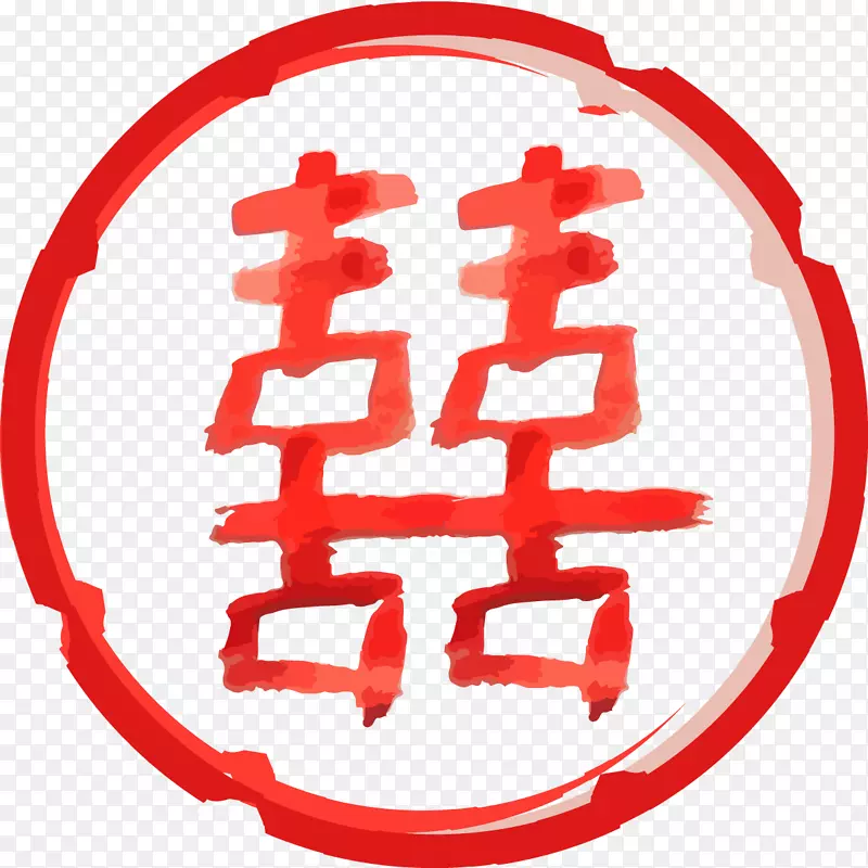 红色喜字