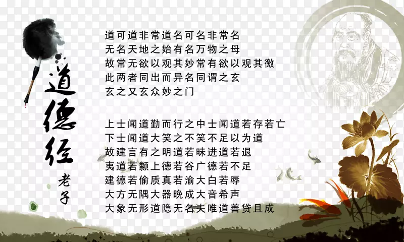 道德经展板