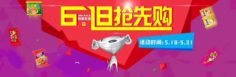 京东618抢先购