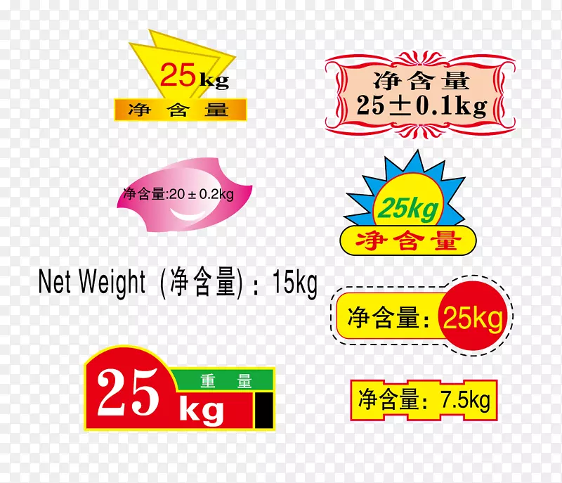 多款净含量标签PNG图片素材下载_图片编号7445480-PNG素材网