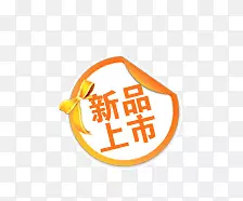 新品上市PNG图片素材下载_图片编号7447053-PNG素材网