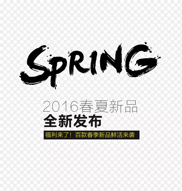 SPRING黑体艺术字