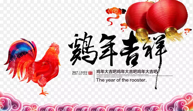 鸡年吉祥字体红灯笼