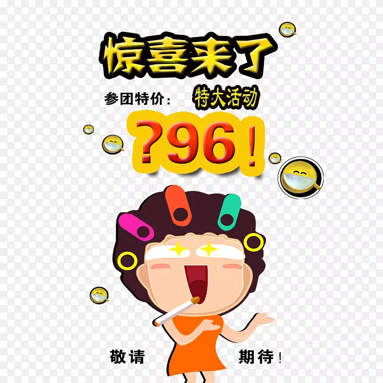 卡通搞活动免扣素材PNG图片素材下载_图片编号7448384-PNG素材网
