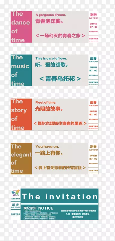 艺术团演出门票PNGPNG图片素材下载_图片编号7450016-PNG素材网