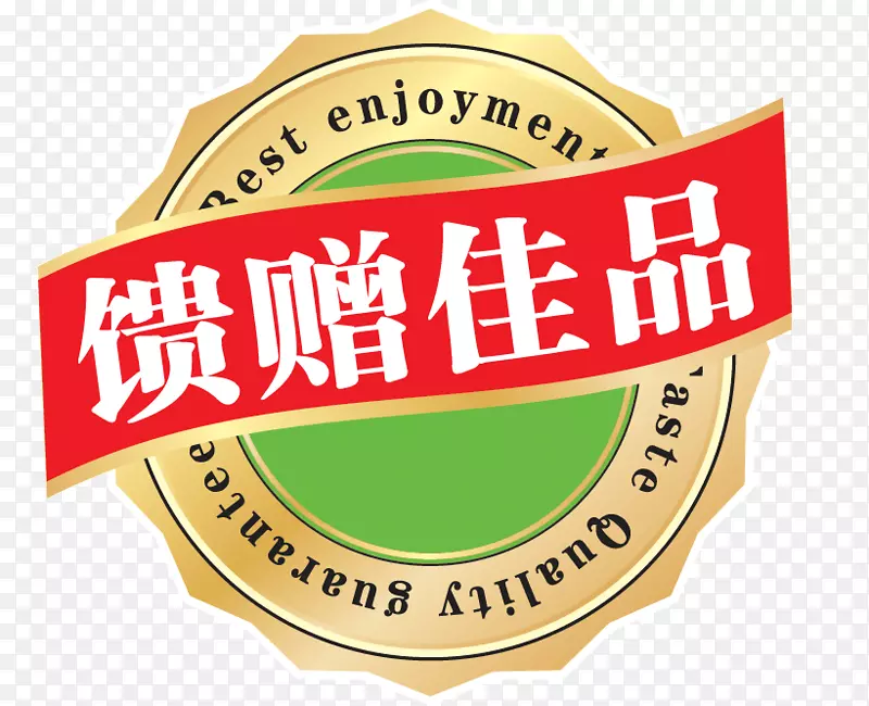 馈赠佳品PNG图片素材下载_图片编号7455022-PNG素材网