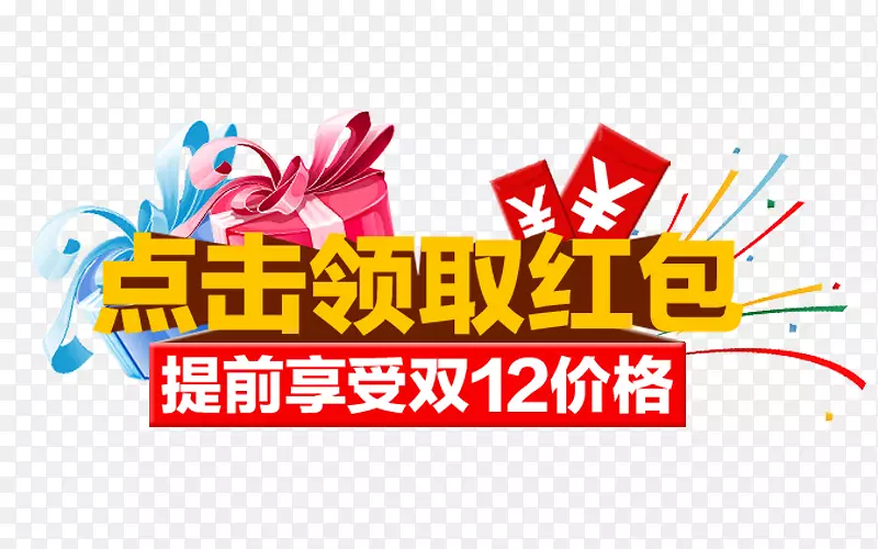 领取红包PNG图片素材下载_图片编号7456667-PNG素材网