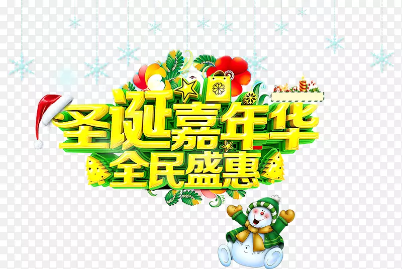 圣诞嘉年华