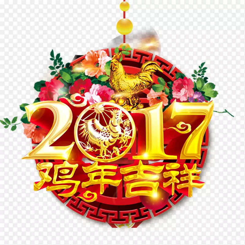 鸡年吉祥PNG图片素材下载_图片编号7457262-PNG素材网