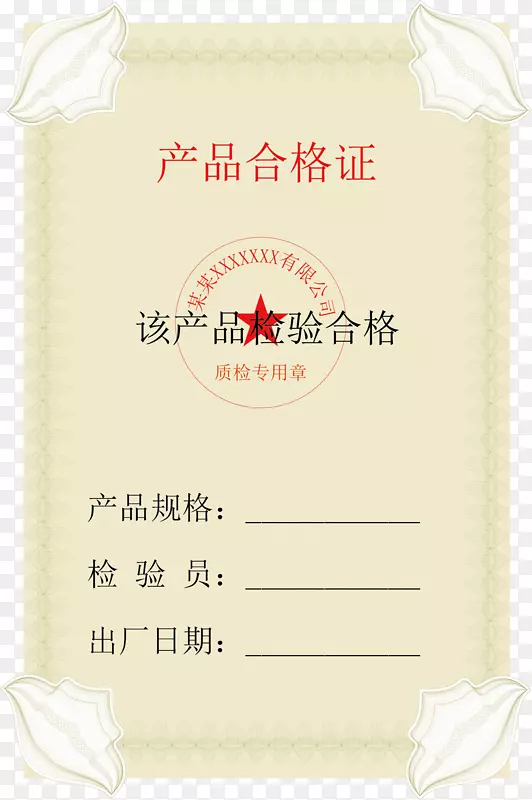 产品合格证模板PNG图片素材下载_图片编号7462258-PNG素材网