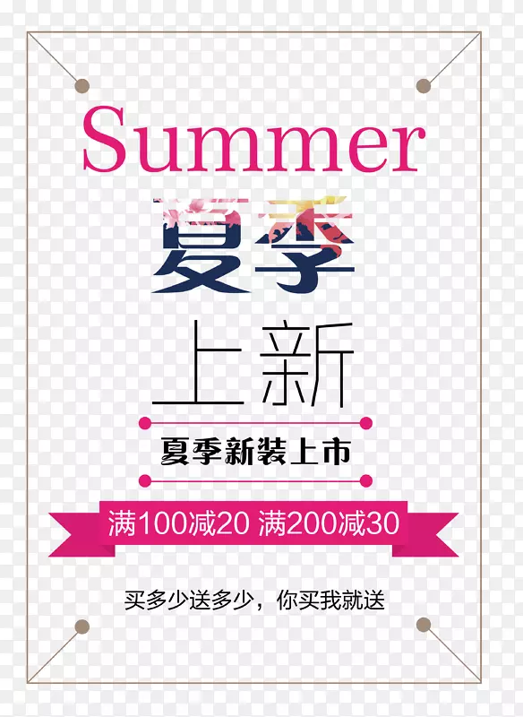 Summer夏季上新艺术字png图片素材下载 图片编号7465653 Png素材网