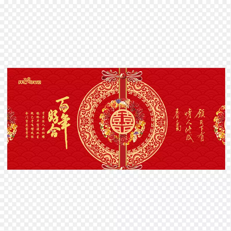 中式婚礼背景展板