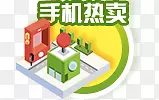 手机热卖活动海报素材图片