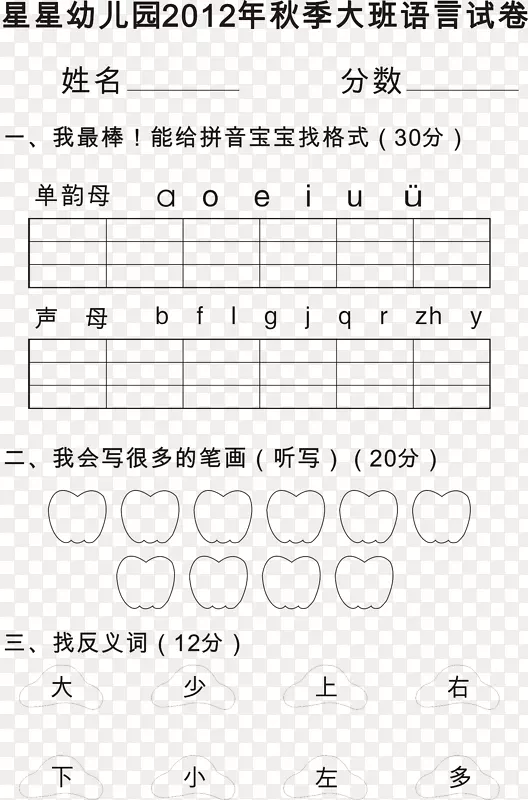 语文答卷素材装饰