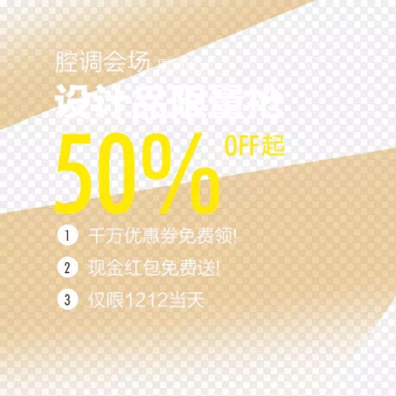 双十二设计