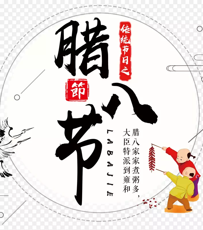 中国风传统腊八节海报设计
