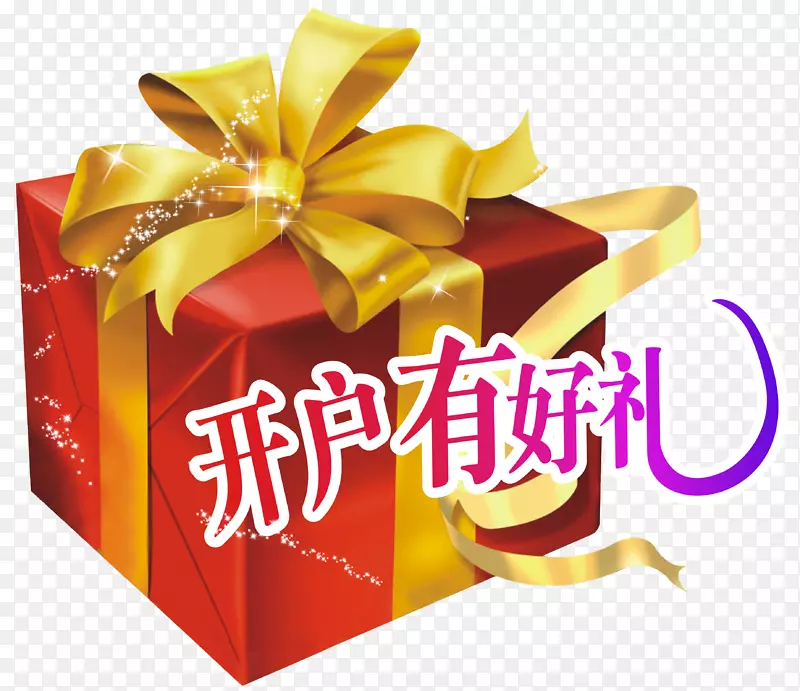开户有好礼PNG图片素材下载_图片编号7478262-PNG素材网