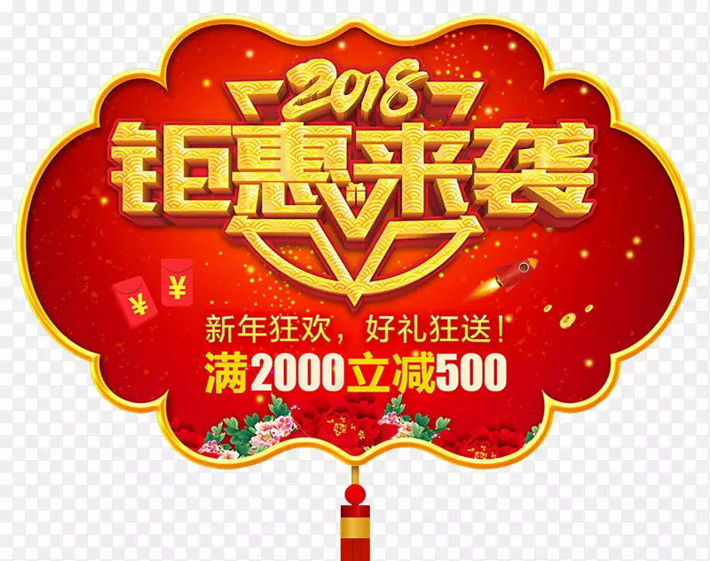 2018钜惠来袭吊旗设计