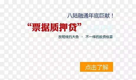 票据质押贷金融理财贷款文字