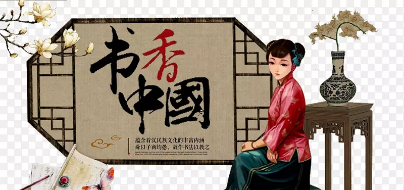 书香中国