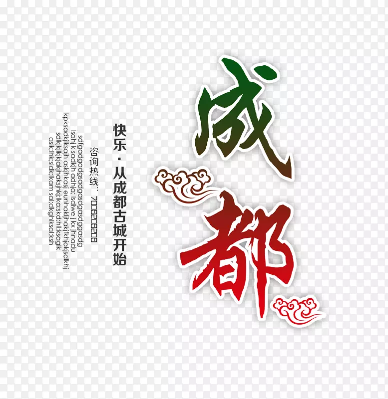 成都旅游文案排版