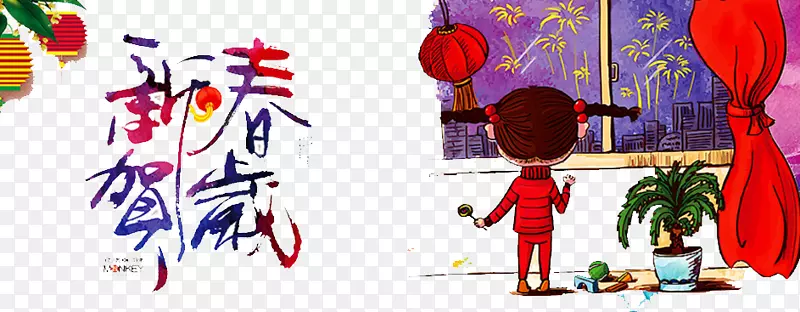 新春贺岁