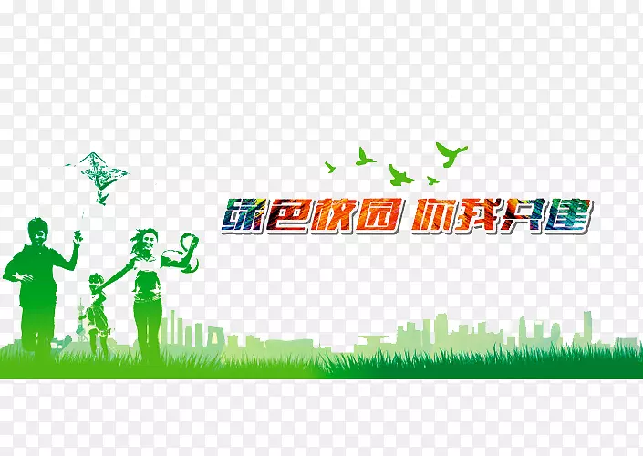 绿色校园PNG图片素材下载_图片编号7494565-PNG素材网