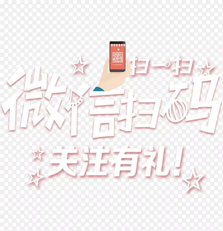 扫一扫艺术字PNG图片素材下载_图片编号7496469-PNG素材网
