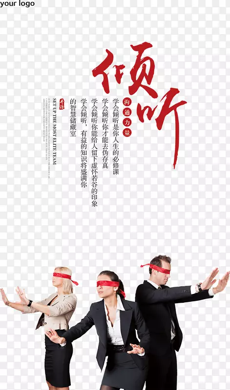 沟通力量企业文化海报