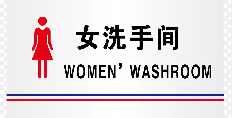 女洗手间素材