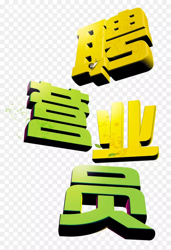 3D字