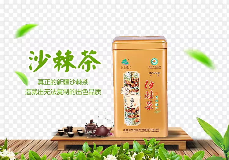 精品沙棘茶