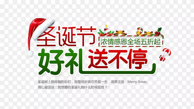圣诞节好礼送不停