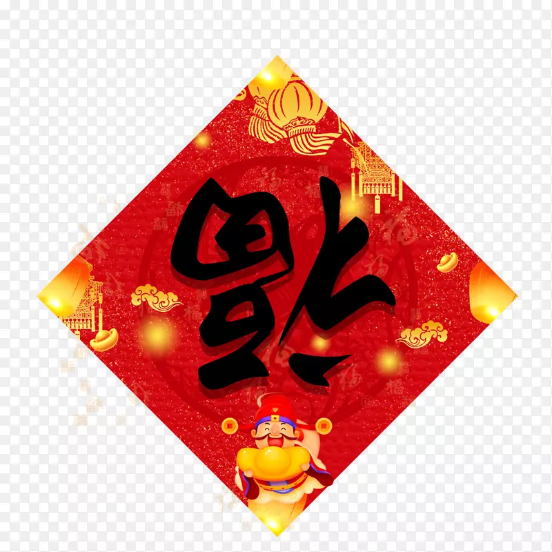福字的春节贴纸设计PNG图片素材下载_图片编号7507821-PNG素材网