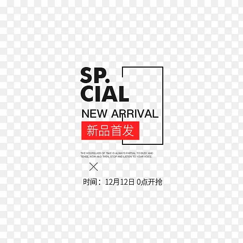 新品首发字体文案PNG图片素材下载_图片编号7508746-PNG素材网