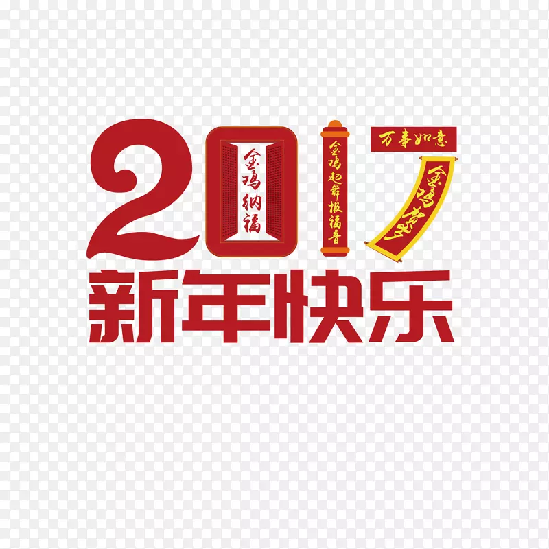 矢量红色2017新年快乐