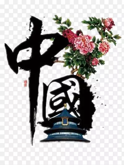 中国PNG图片素材下载_图片编号7515335-PNG素材网