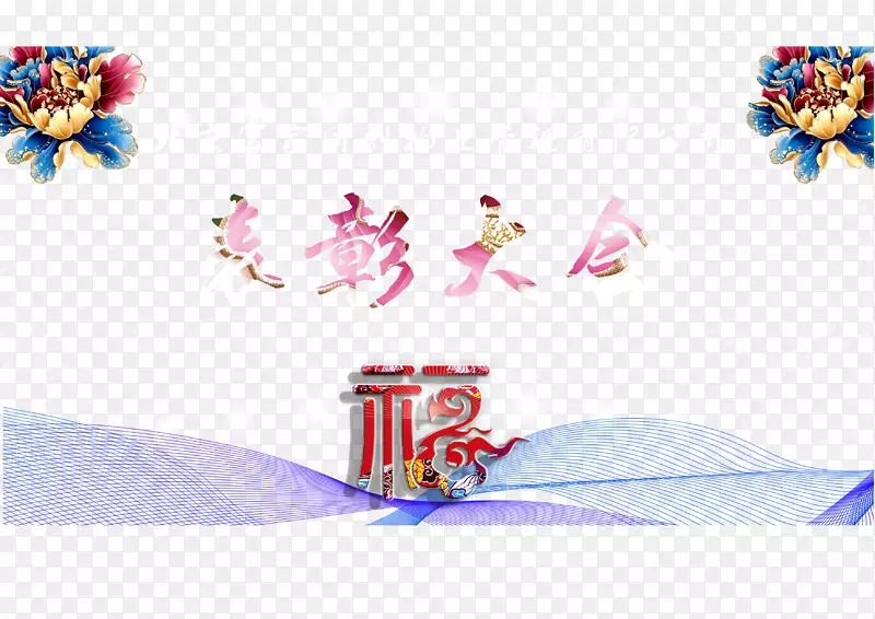 荣誉表彰大会PNG图片素材下载_图片编号7521883-PNG素材网