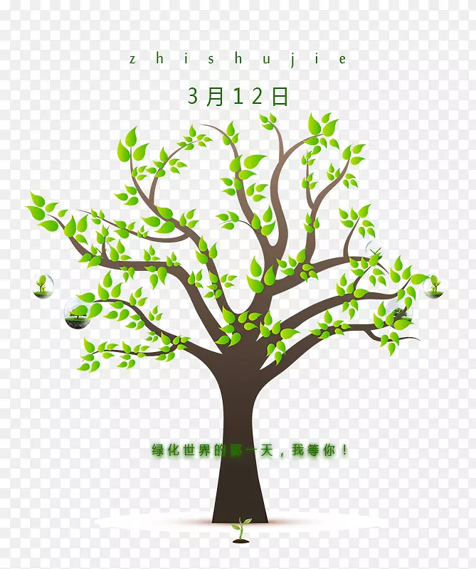 3月12日植树节种树开枝散叶主题